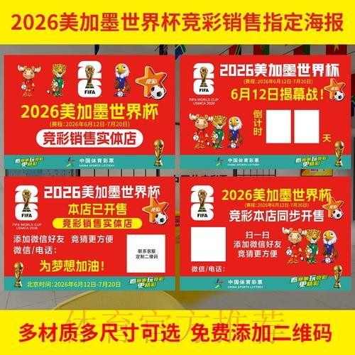 2026世界杯投注指南:快速掌握投注技巧 2026世界杯投注指南:快速掌握投注技巧