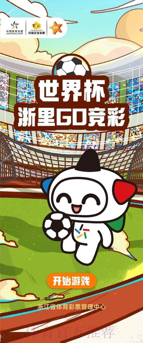 世界杯竞猜平台：一站式满足用户投注需求
