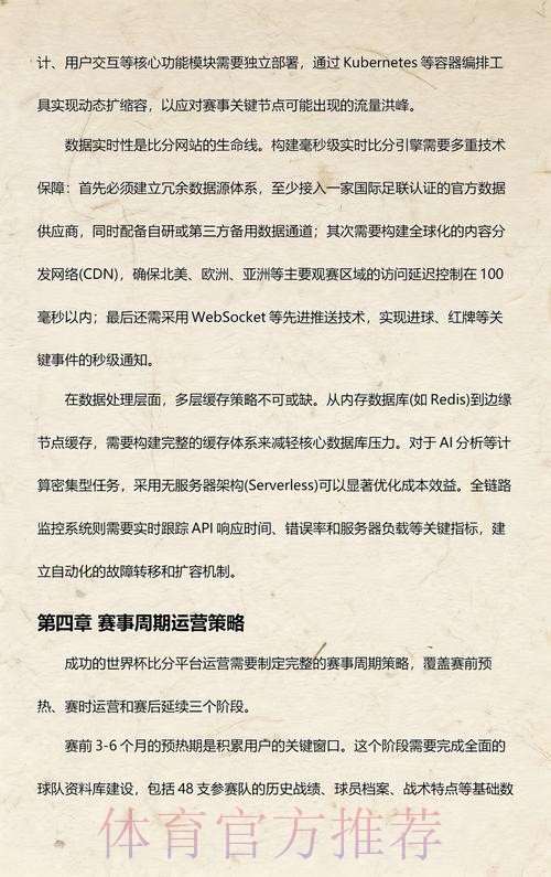全面解析世界杯比分网站的功能与优势